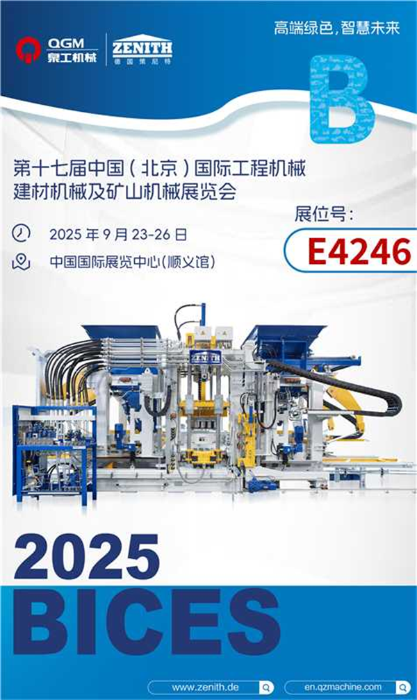 QGM BICES 2025 | Bricks фокусируется на «зеленом интеллекте», создавая основу для умного будущего